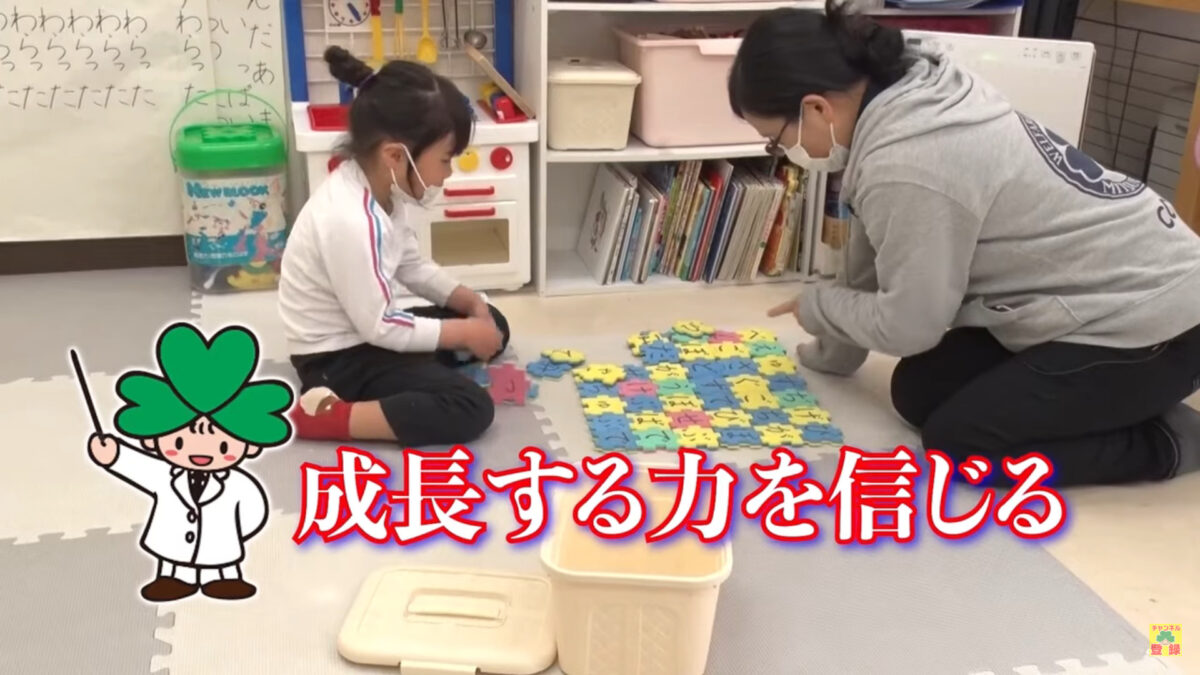 子どもの成長する力を信じる